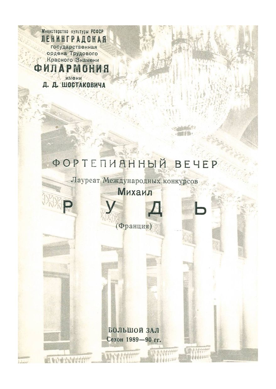 Фортепианный вечер
Михаил Рудь (Франция)

