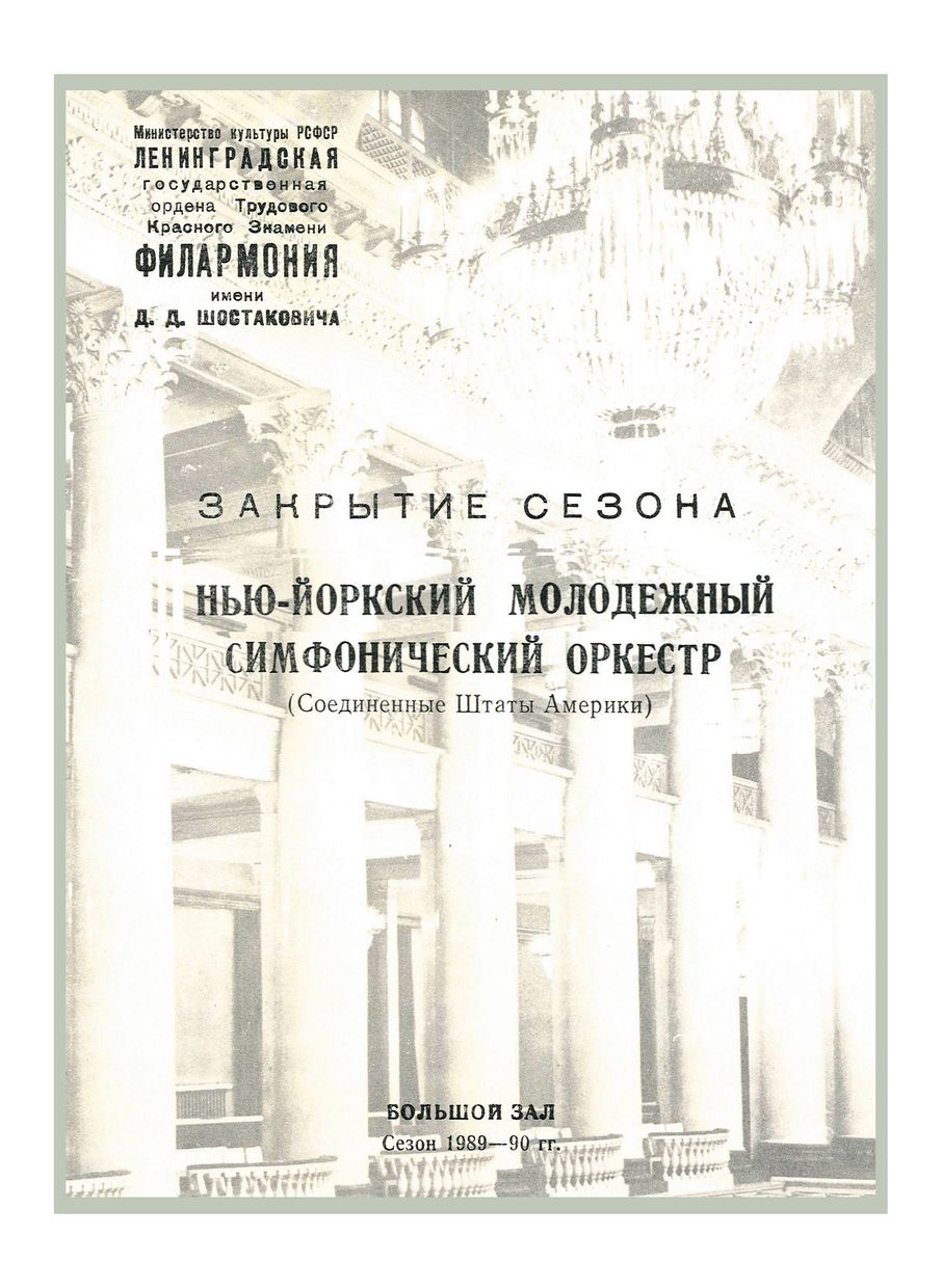 Закрытие сезона
Симфонический концерт

