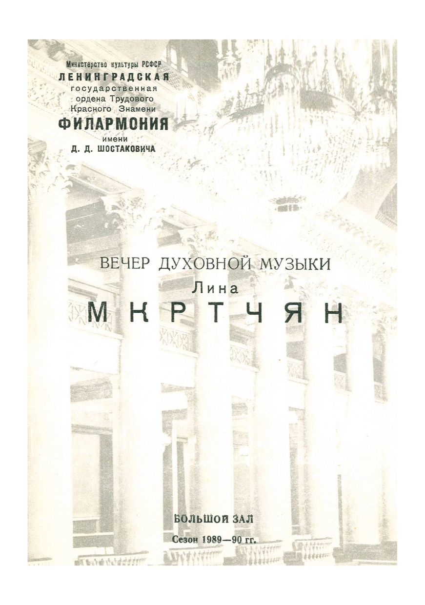 Вечер духовной музыки
«В преддверии Рождества»