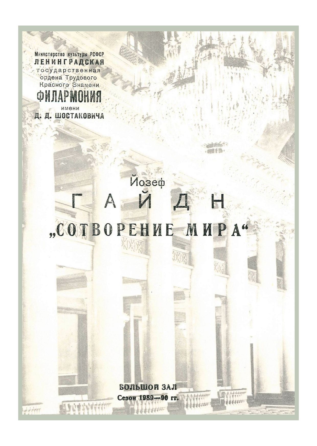 Симфонический концерт