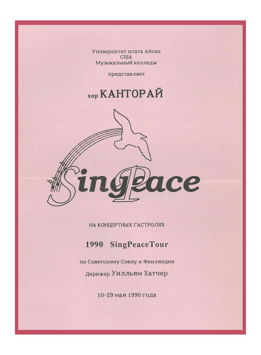 Хор «Канторей» Музыкального колледжа Университета штата Айова (США)