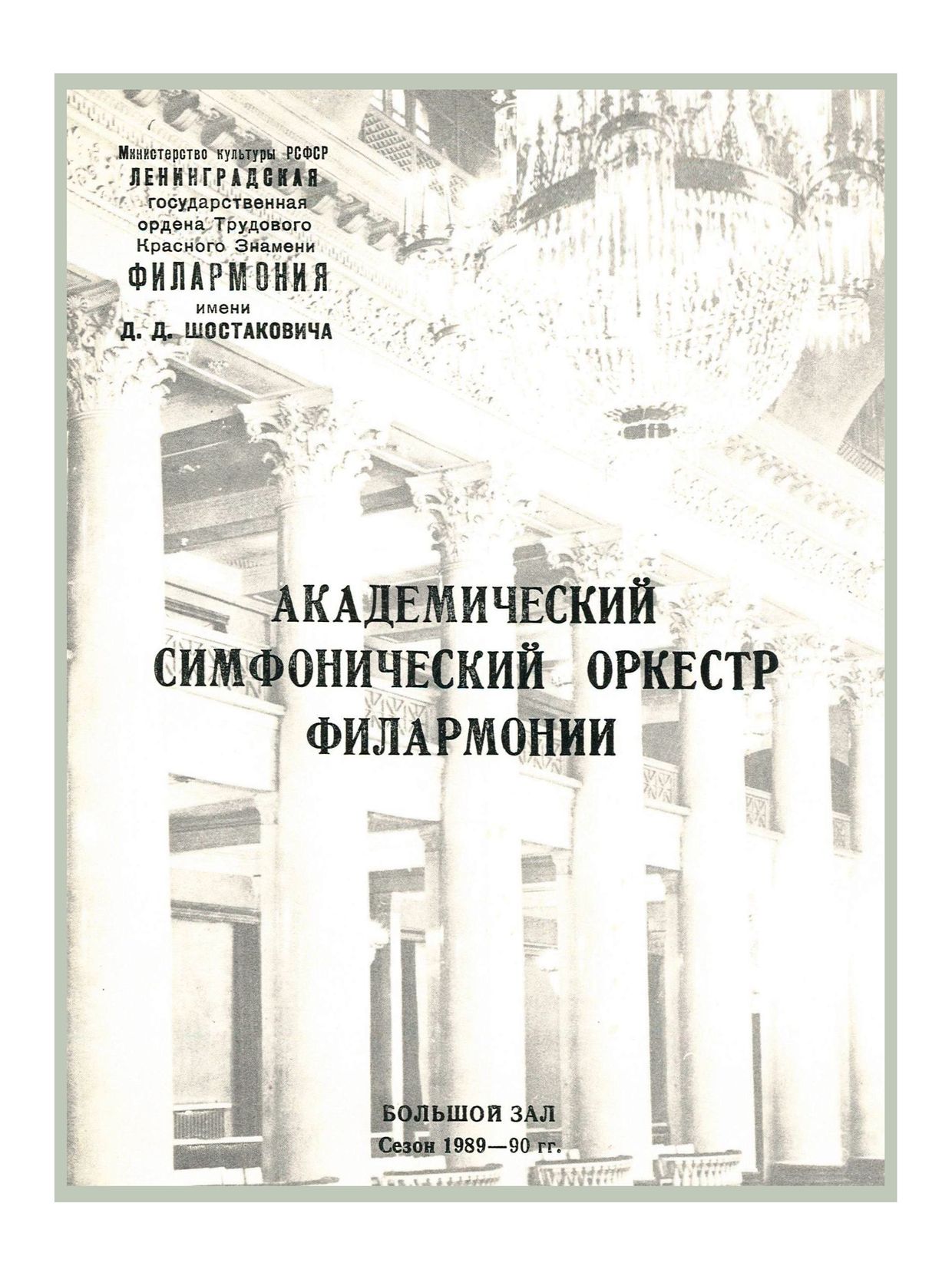 Симфонический концерт

