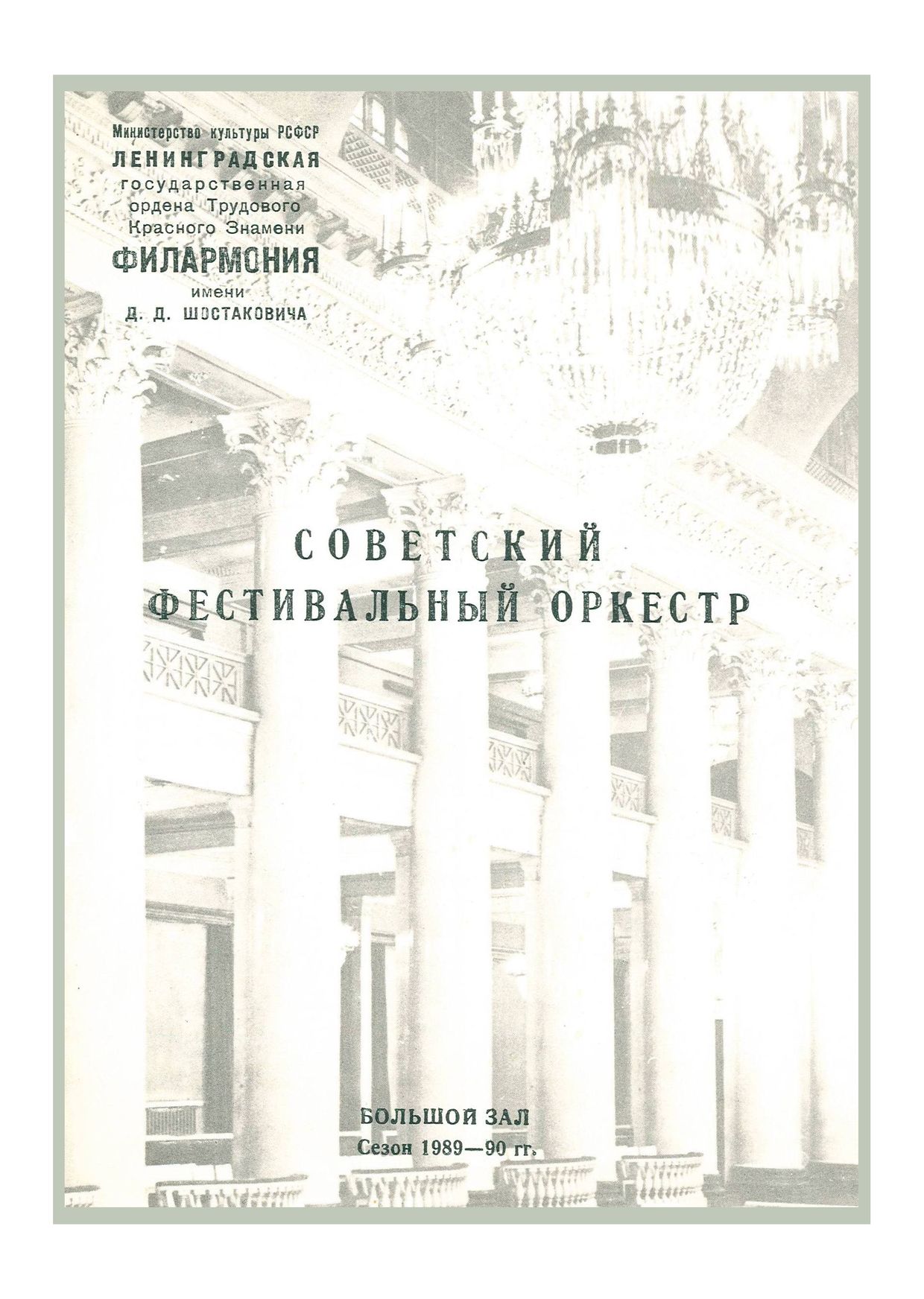 Симфонический концерт


