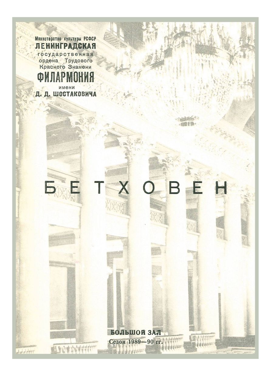 Симфонический концерт
Дирижер – Юрий Ефимов