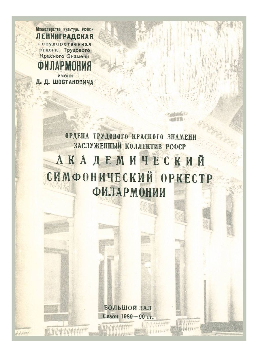 Симфонический концерт
Дирижер – Фуат Мансуров