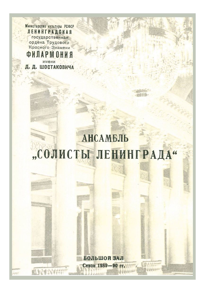 В Фонд Союза концертных деятелей РСФСР 