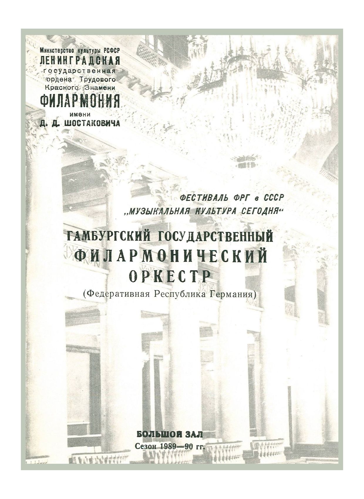 Симфонический концерт


