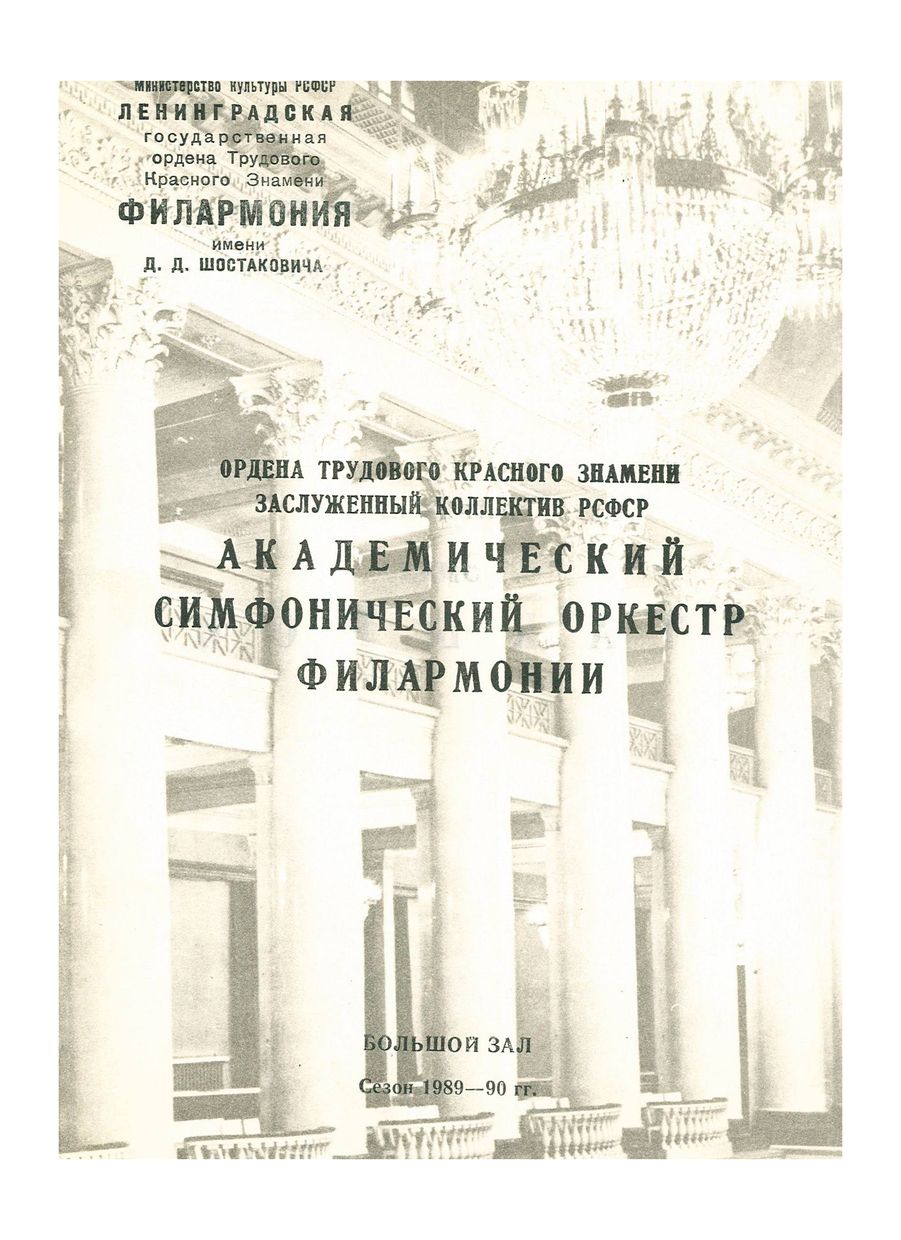 Симфонический концерт
Дирижер – Эмил Чакыров


