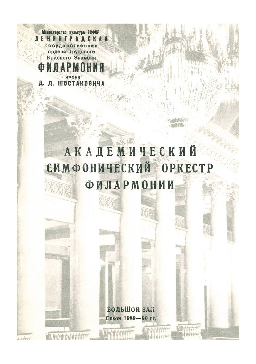 Симфонический концерт
Дирижер – Александр Дмитриев

