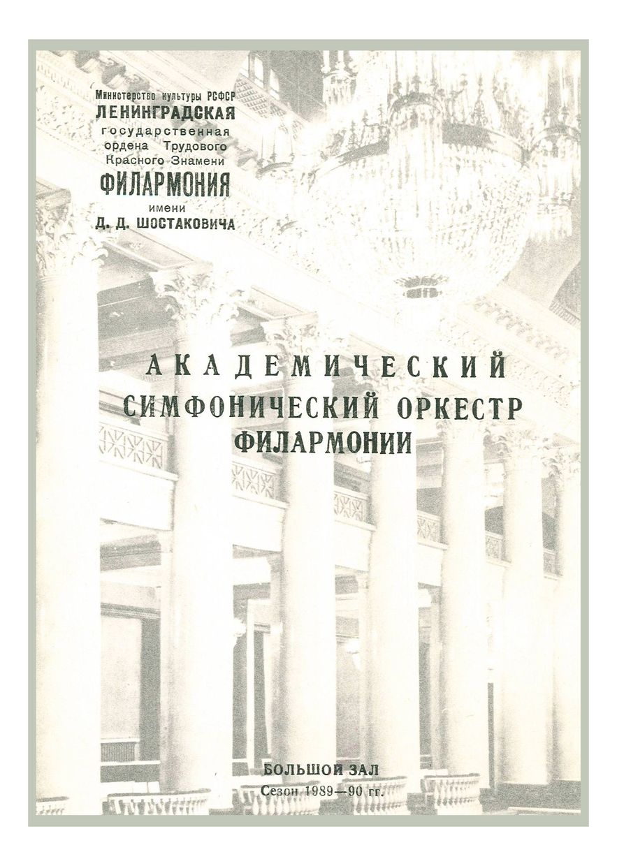 Симфонический концерт
Дирижер – Александр Дмитриев