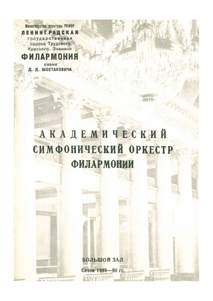Симфонический концерт
Дирижер – Александр Дмитриев

