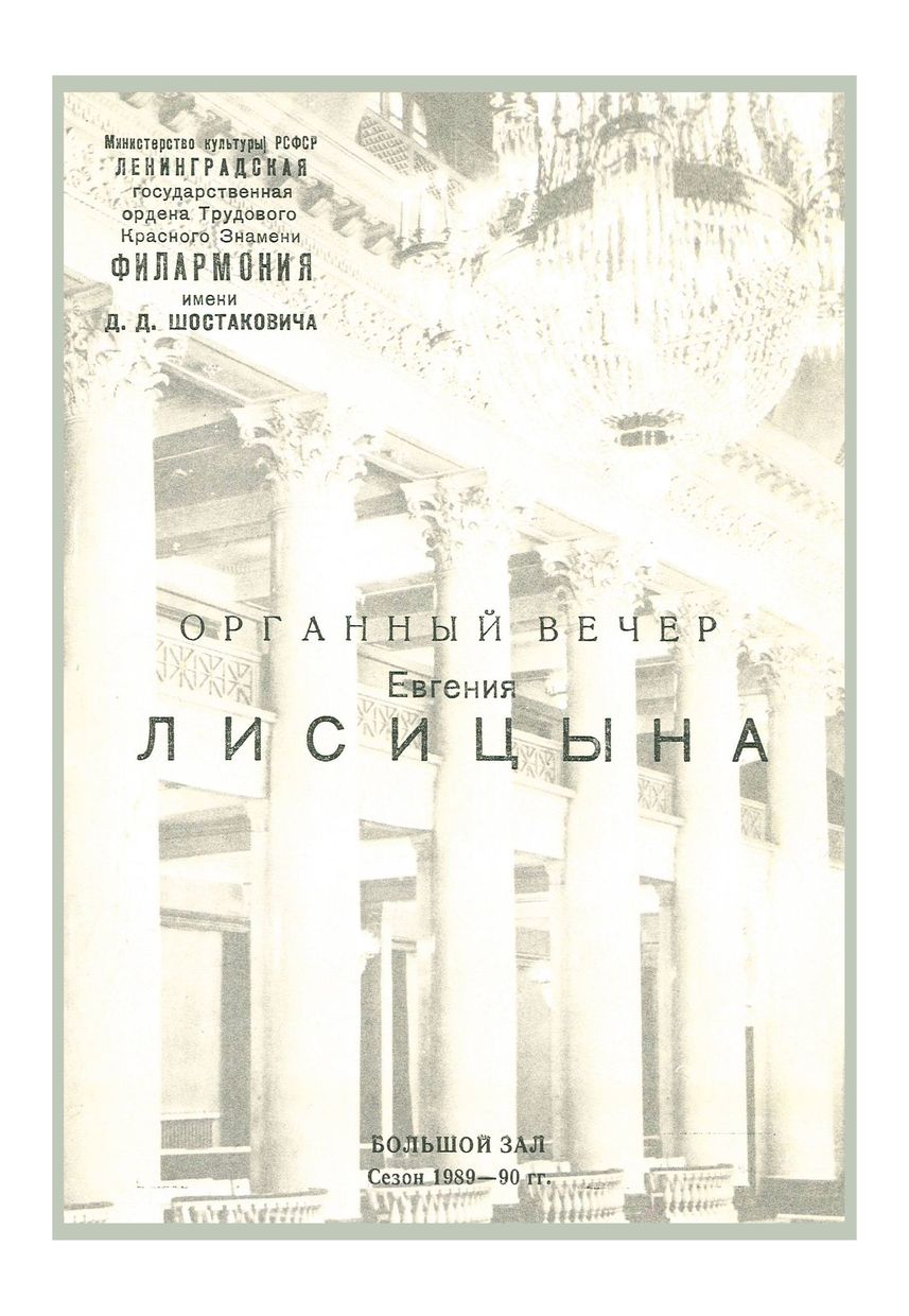 Органный вечер

