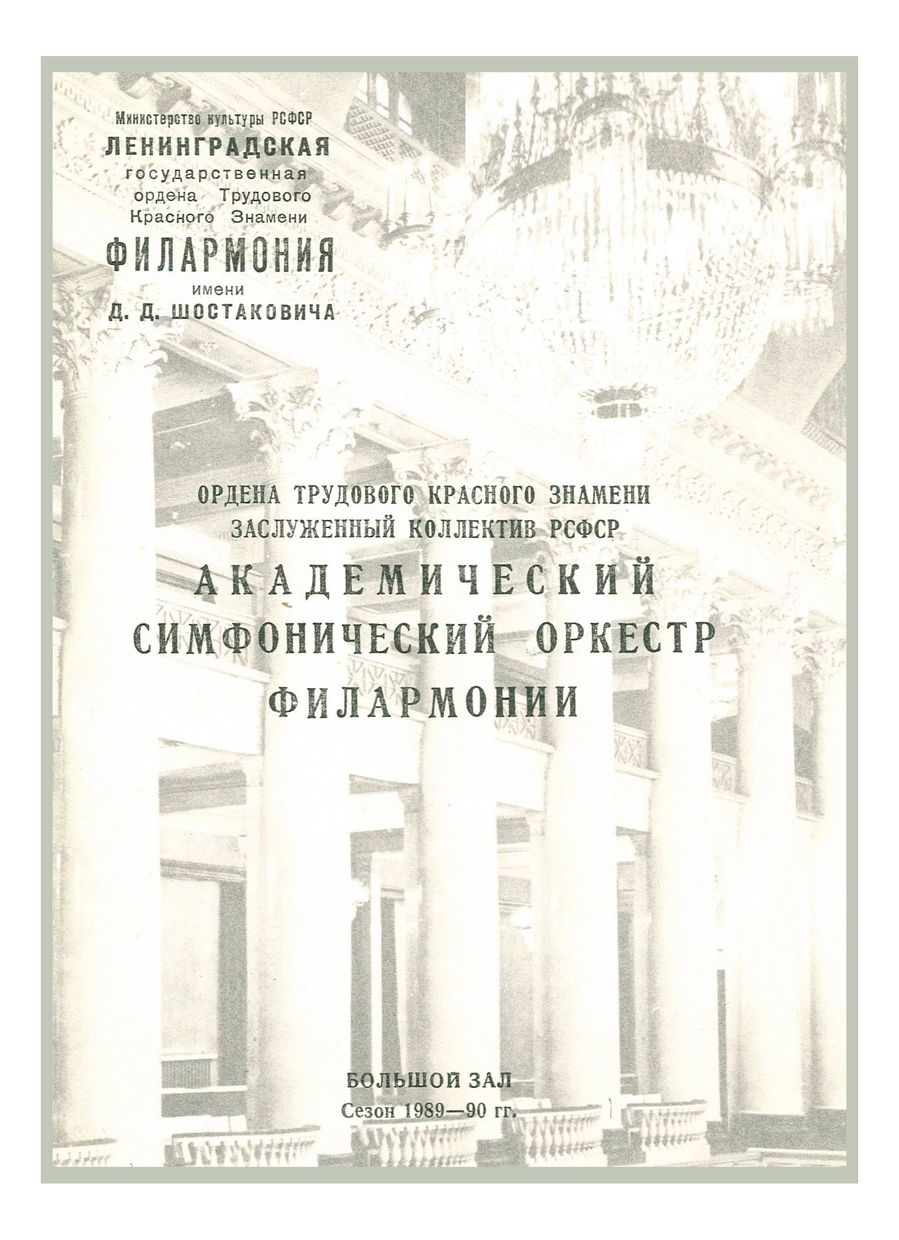 Вечер французской музыки
Дирижер – Фуат Мансуров


