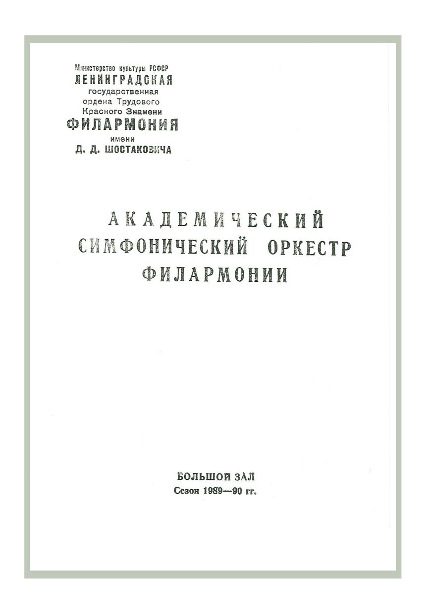 Симфонический концерт

