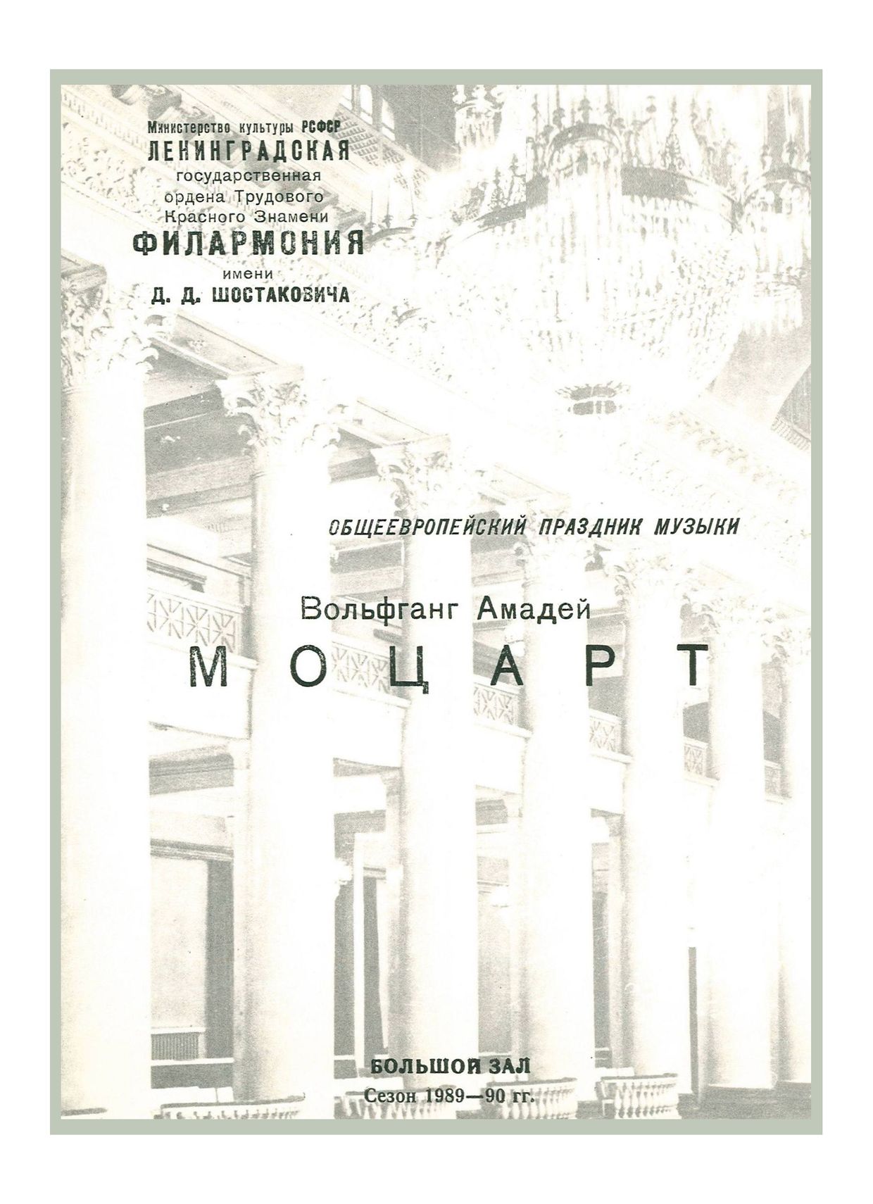 Общеевропейский праздник музыки

