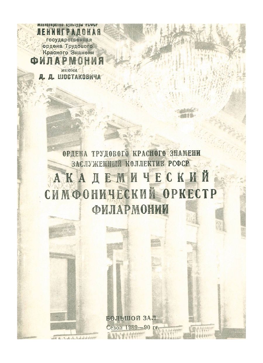 Симфонический концерт
Дирижер – Кароль Стрыя (Польша)