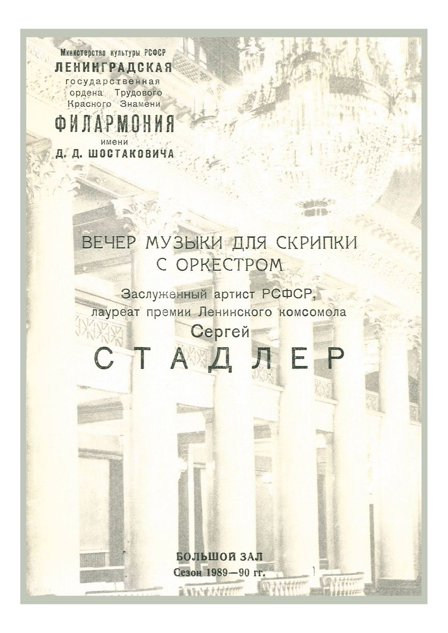 Вечер музыки для скрипки с оркестром
Посвящение Паганини (К 150-летию со дня рождения композитора) 

