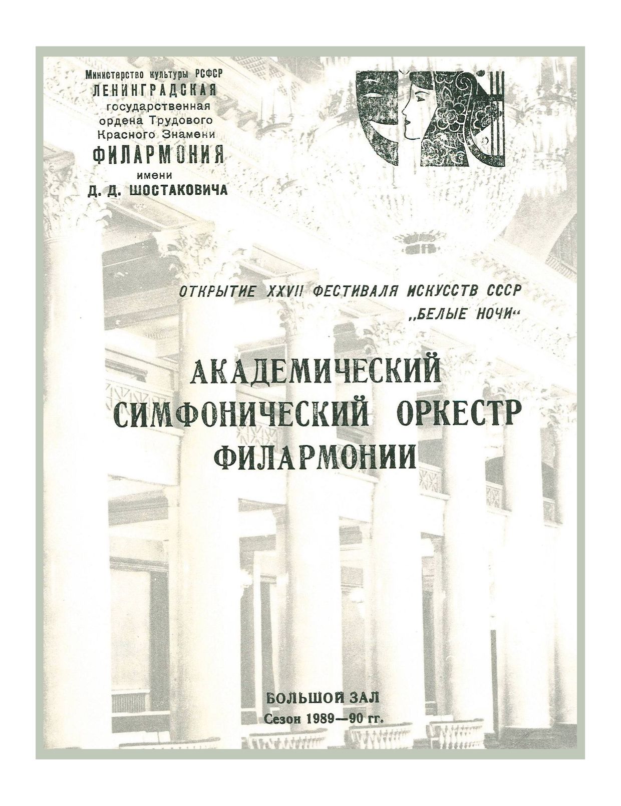 Симфонический концерт


