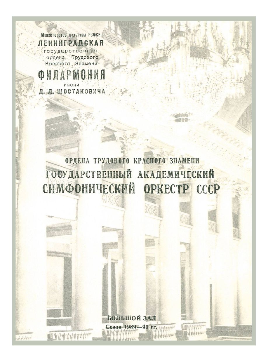 Симфонический концерт
Рахманинов. Цыганские мотивы в творчестве композитора