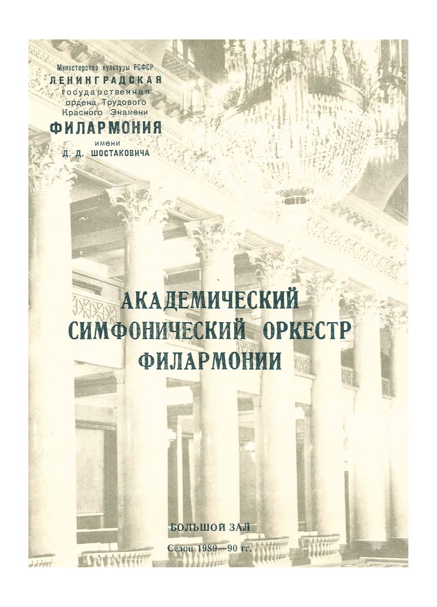Симфонический концерт
Дирижер – Александр Самоилэ