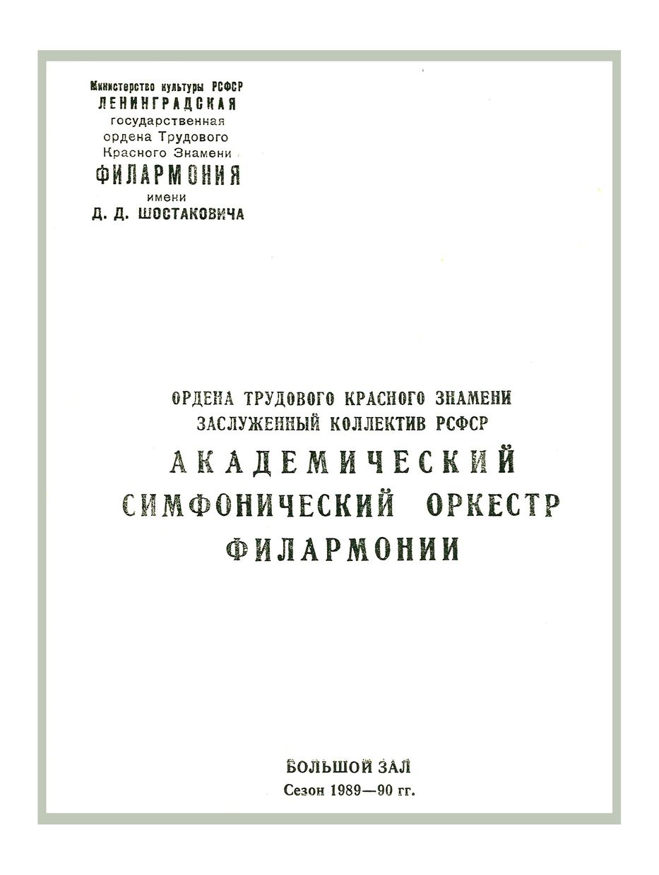 Симфонический концерт


