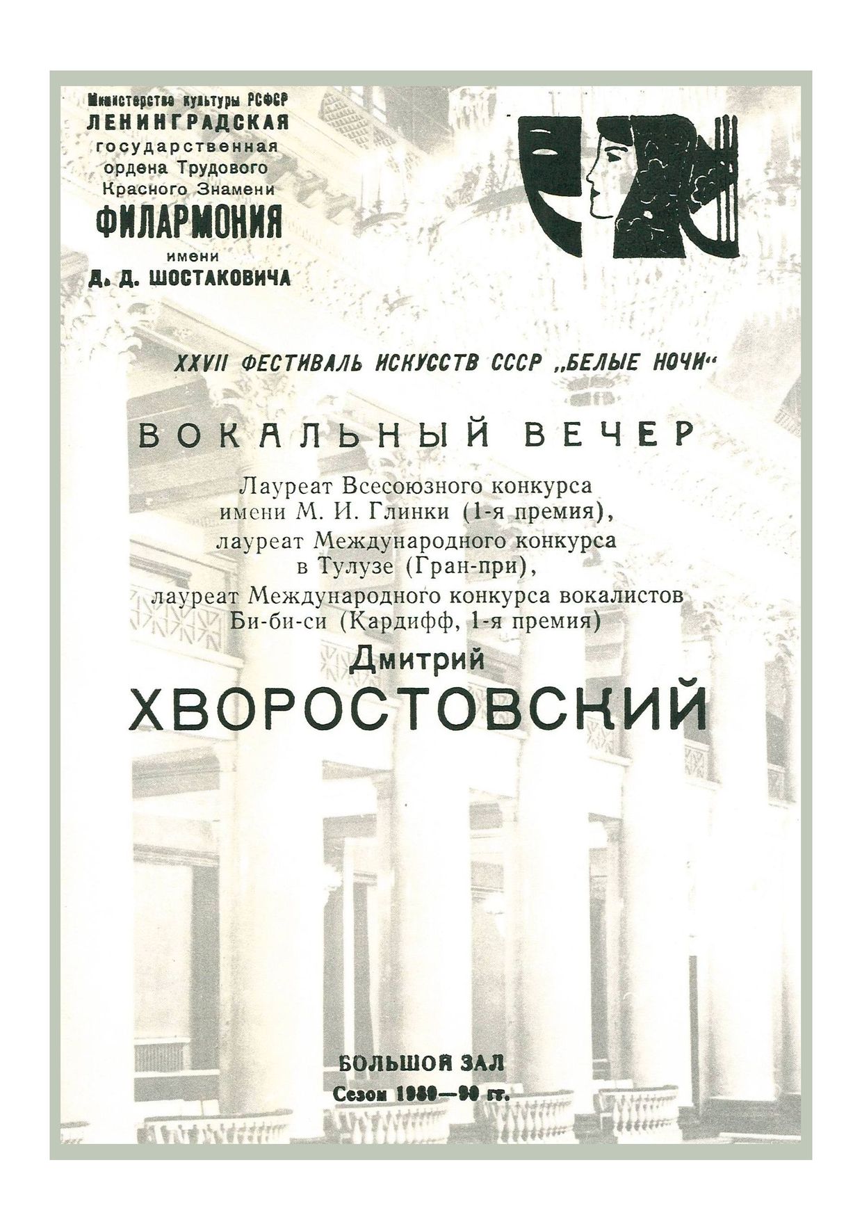 Вокальный вечер
Михаил Хворостовский