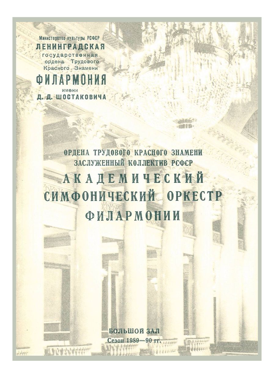 Симфонический концерт
Дирижер – Александр Титов
