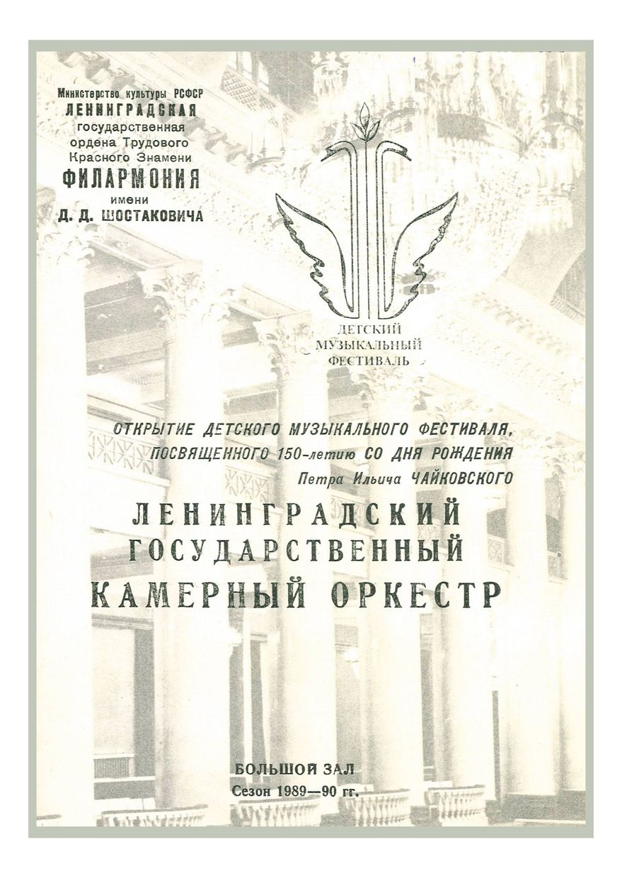 Открытие Детского музыкального фестиваля, посвященного 150-летию со дня рождения П. И. Чайковского

