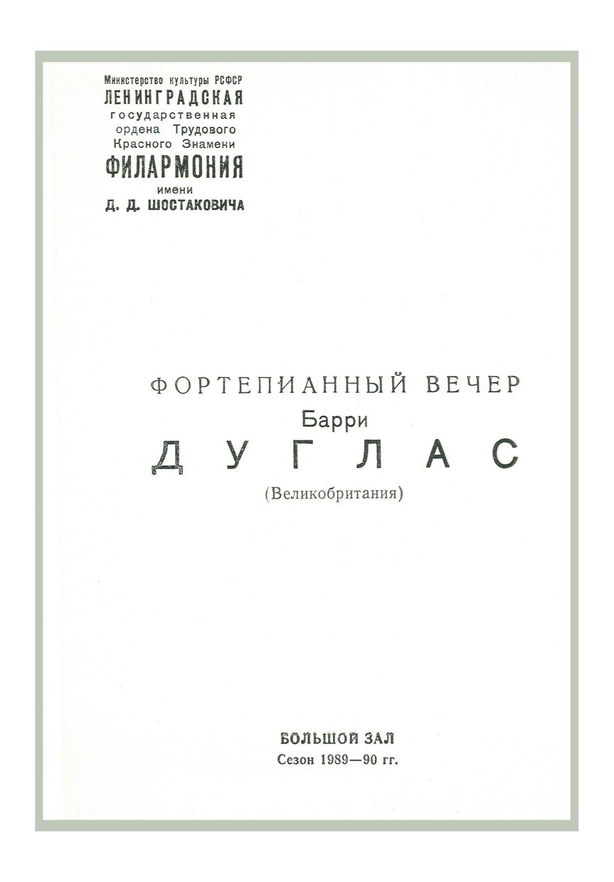 Фортепианный вечер