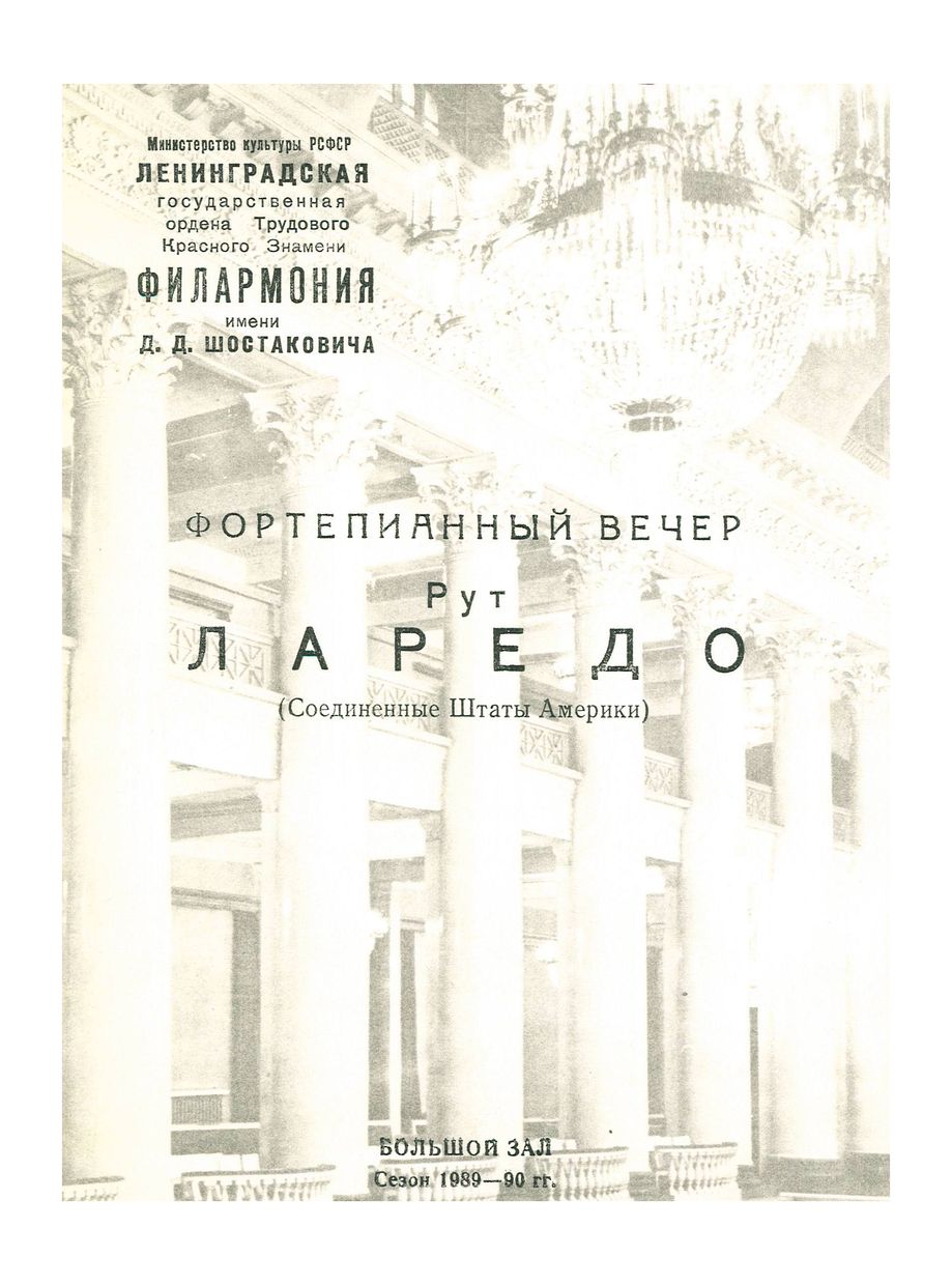 Фортепианный вечер
Рут Ларедо (США)

