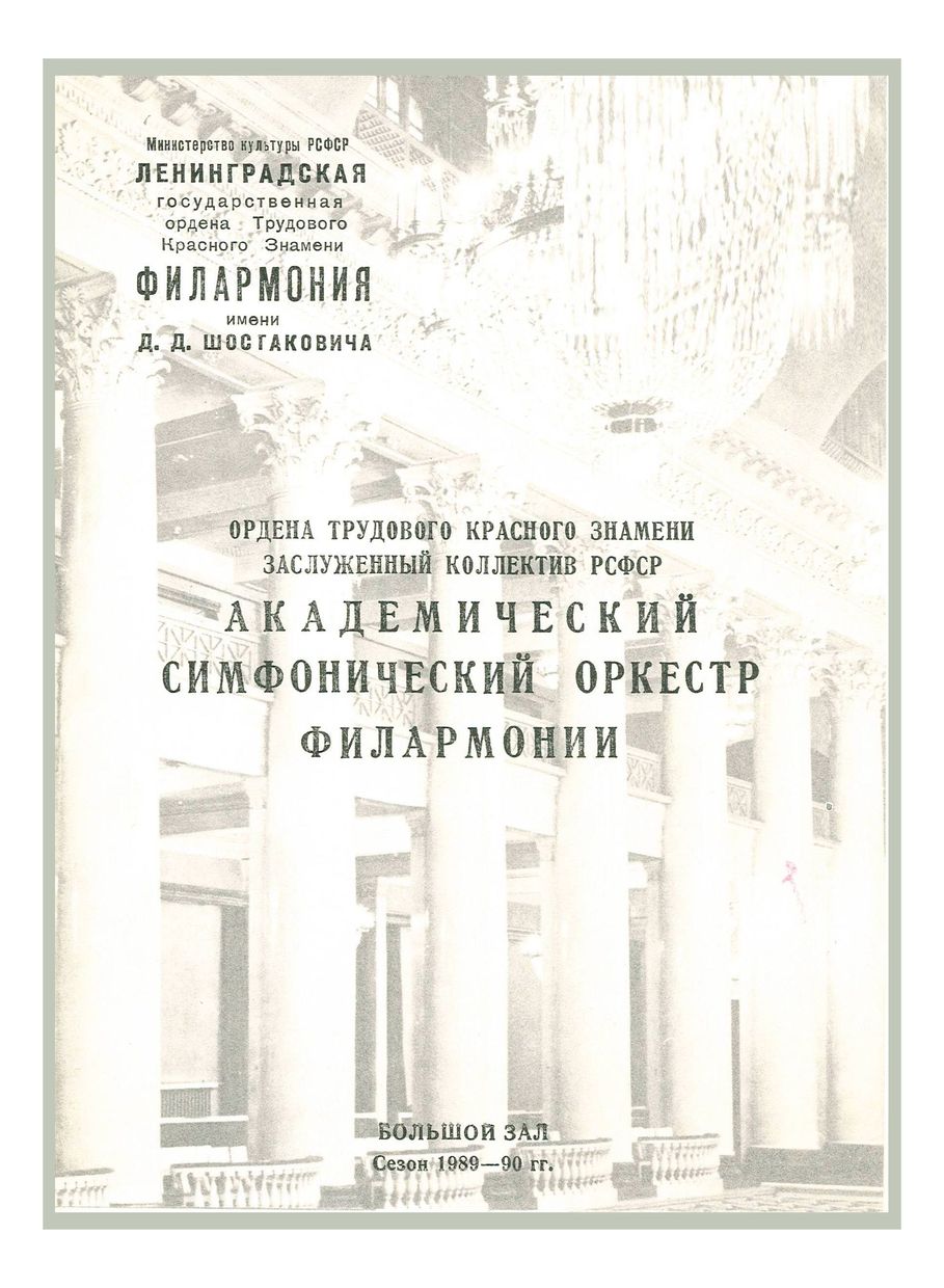Симфонический концерт
Дирижер – Александр Титов