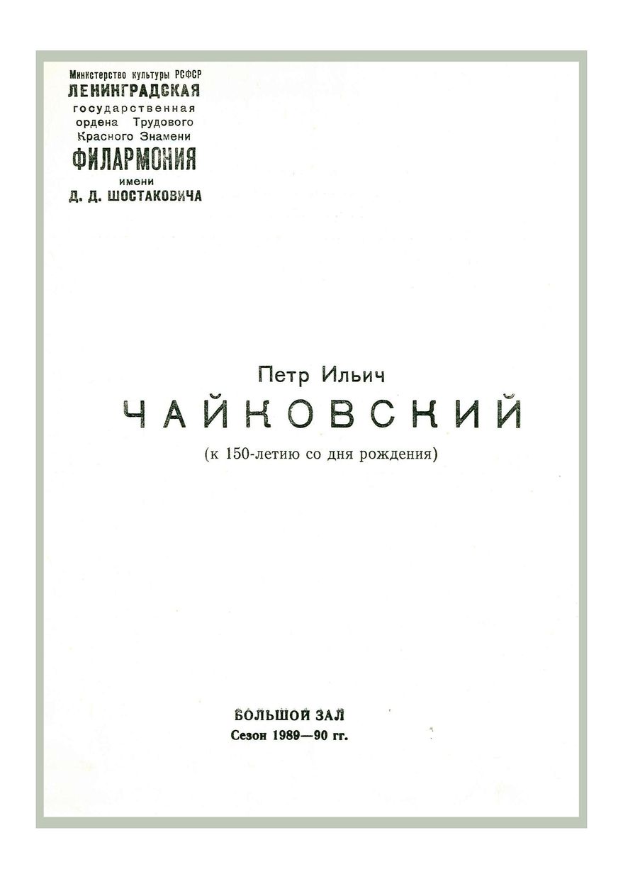 Симфонический концерт

