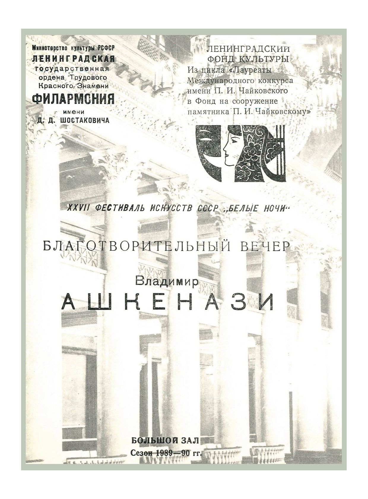 Благотворительный вечер

