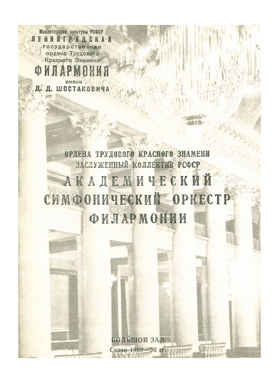 Симфонический концерт
Дирижер – Александр Поляничко

