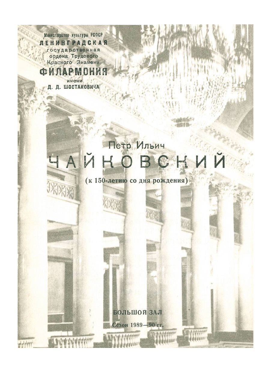 Симфонический концерт
Дирижер – Виктор Федотов


