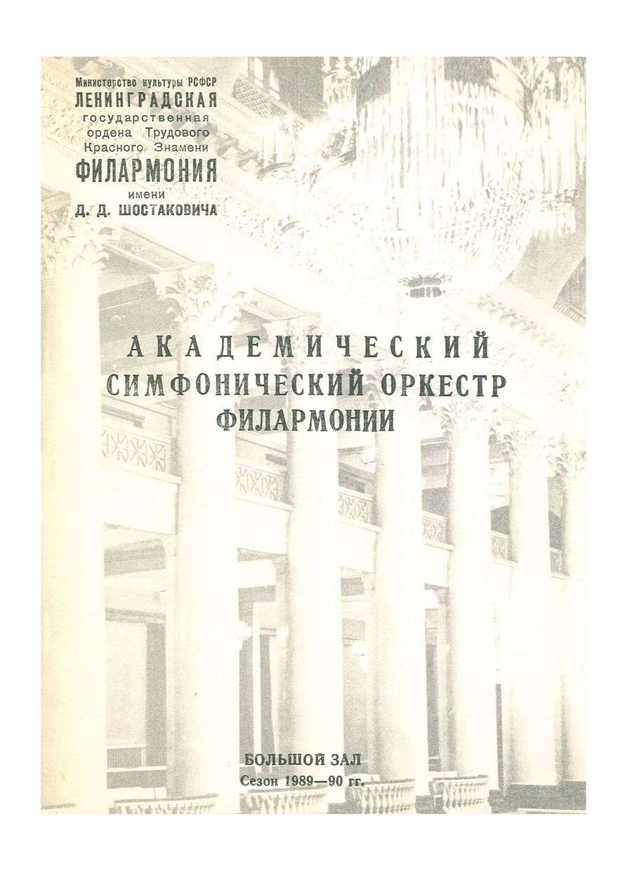 Симфонический концерт
Дирижер – Арво Волмер 