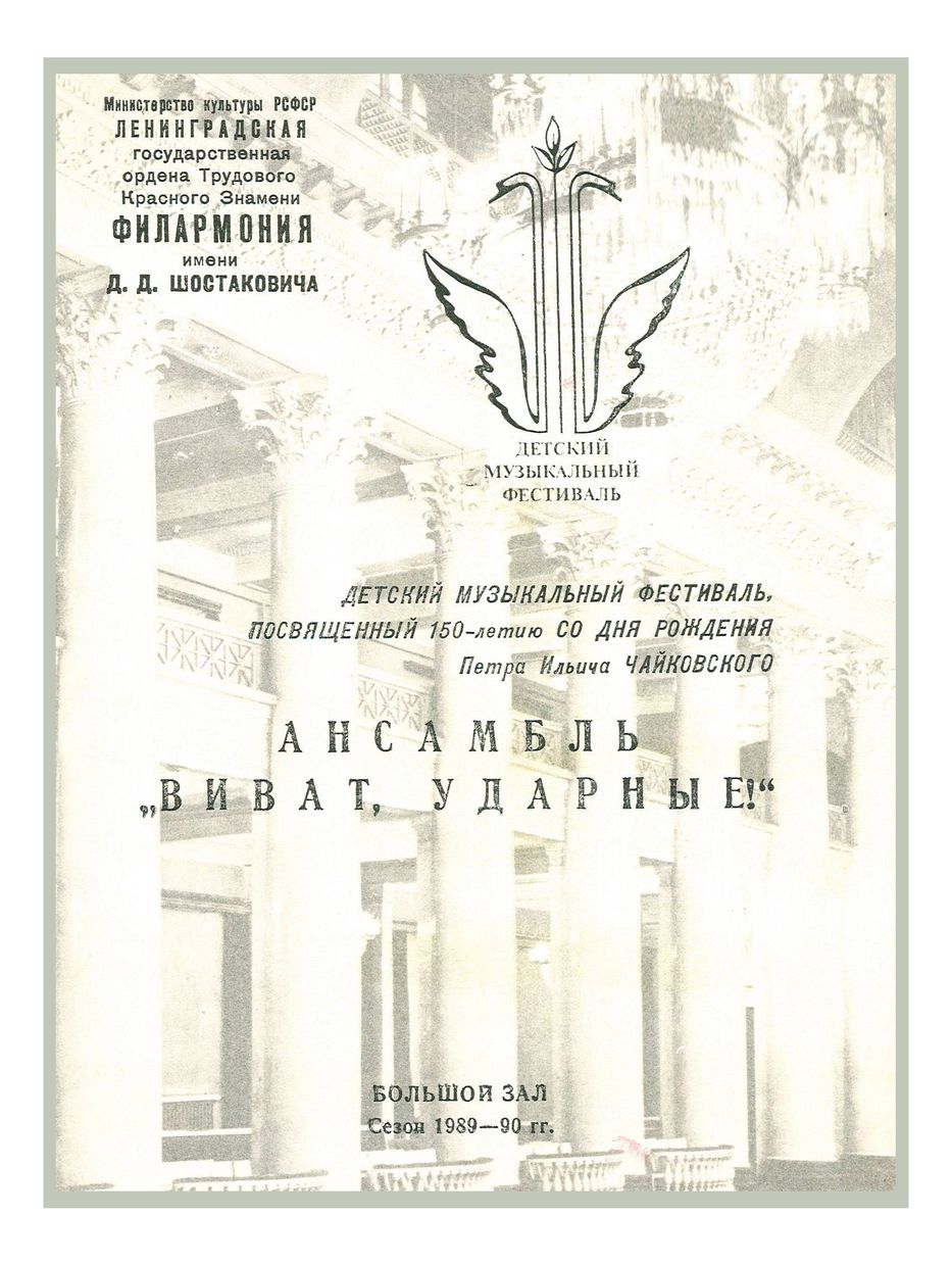 Детский музыкальный фестиваль, посвященный 150-летию со дня рождения П. И. Чайковского