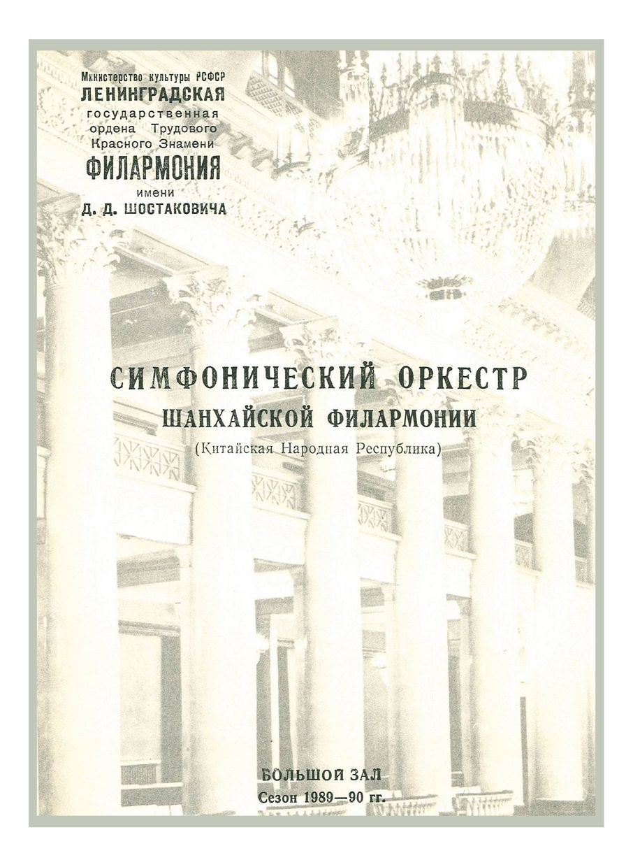 Симфонический концерт