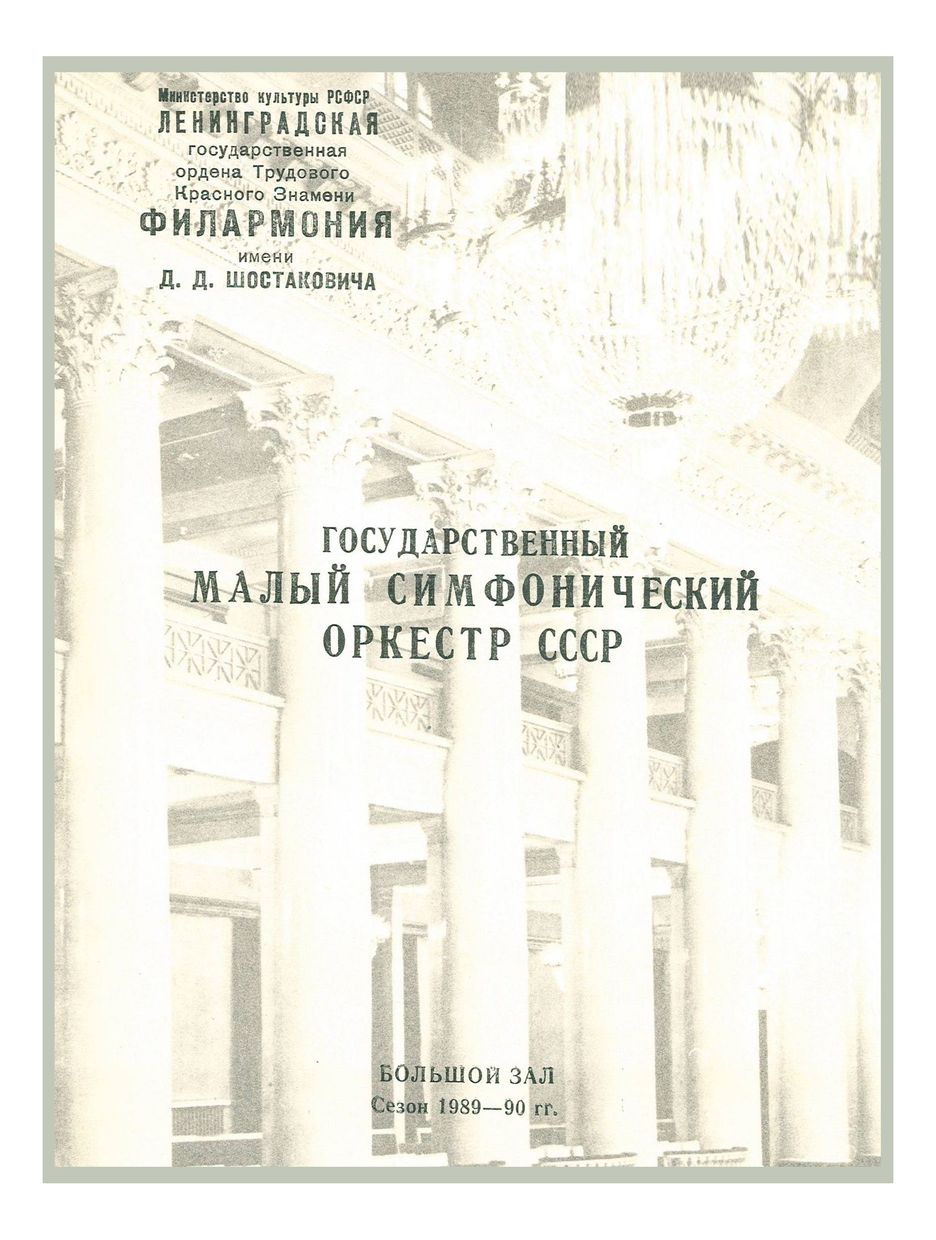 Симфонический концерт