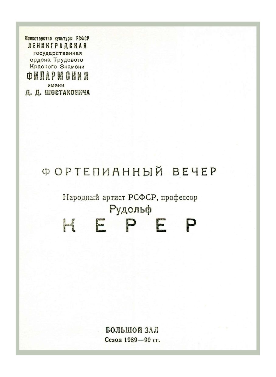 Фортепианный вечер


