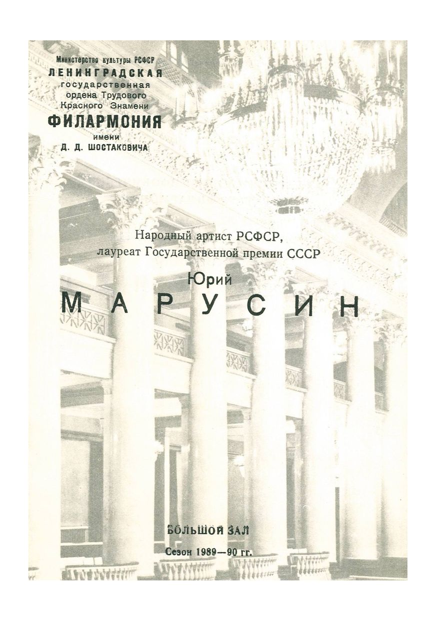 Вечер оперной музыки
Солист – Юрий Марусин
Дирижер – Александр Дмитриев