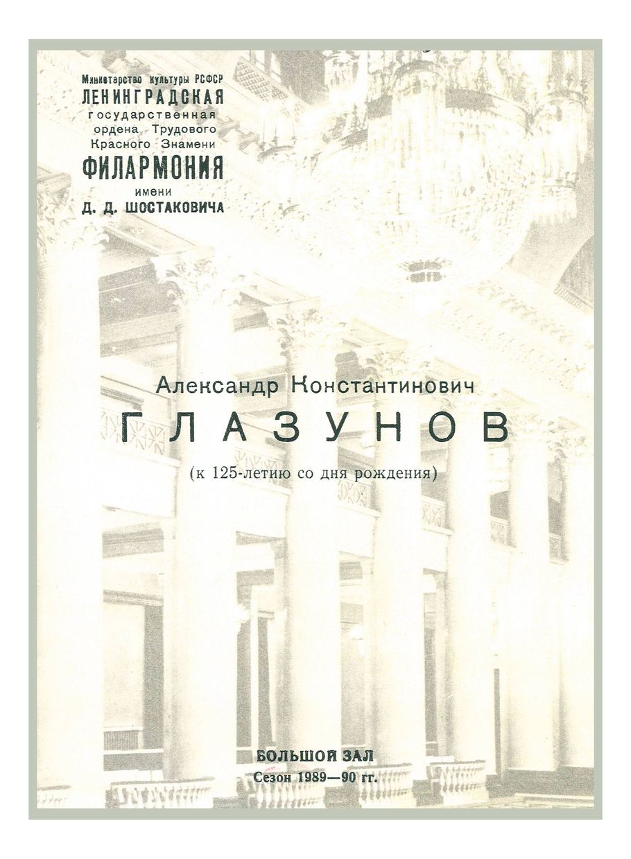 Симфонический концерт