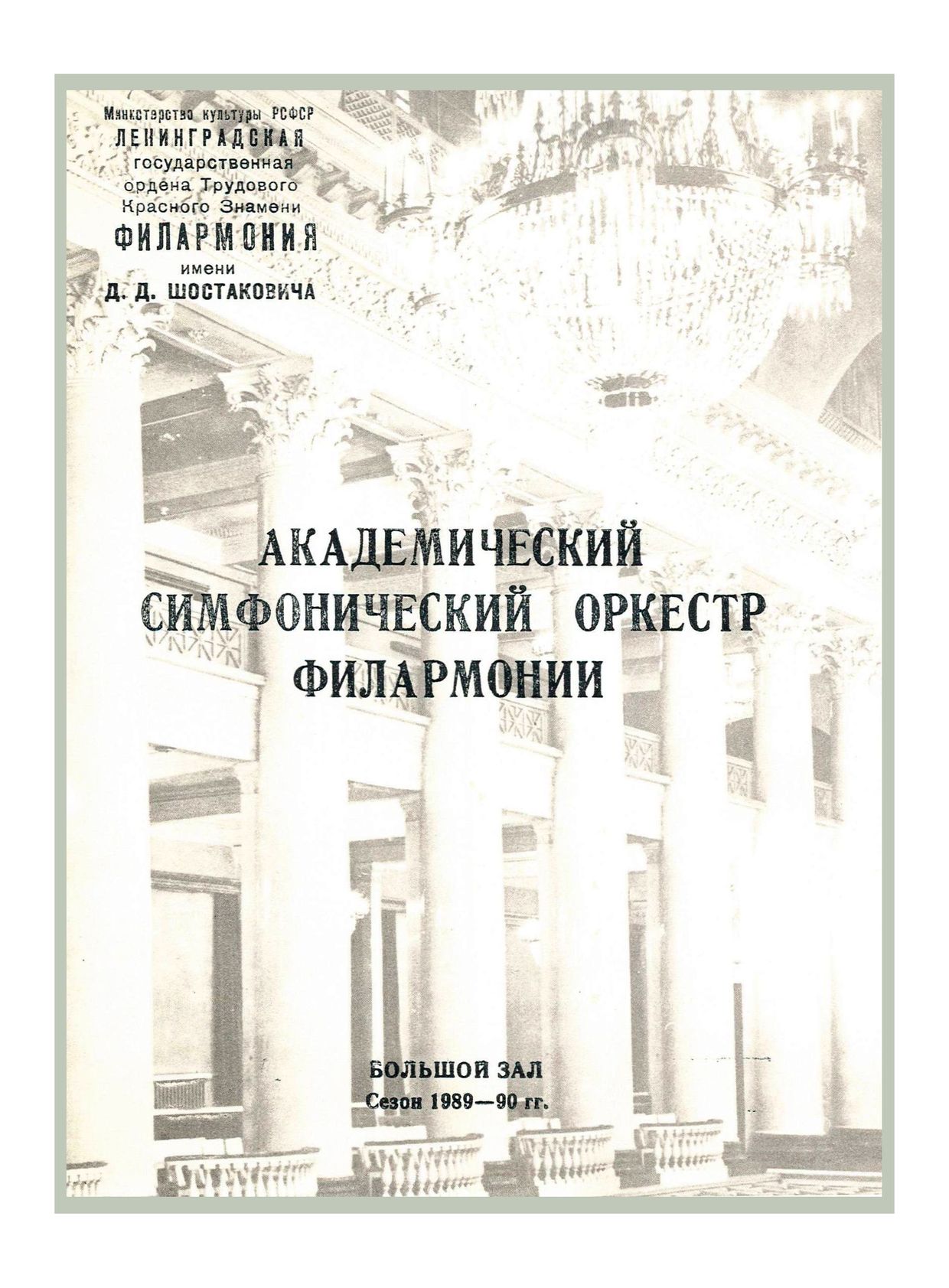 Симфонический концерт

