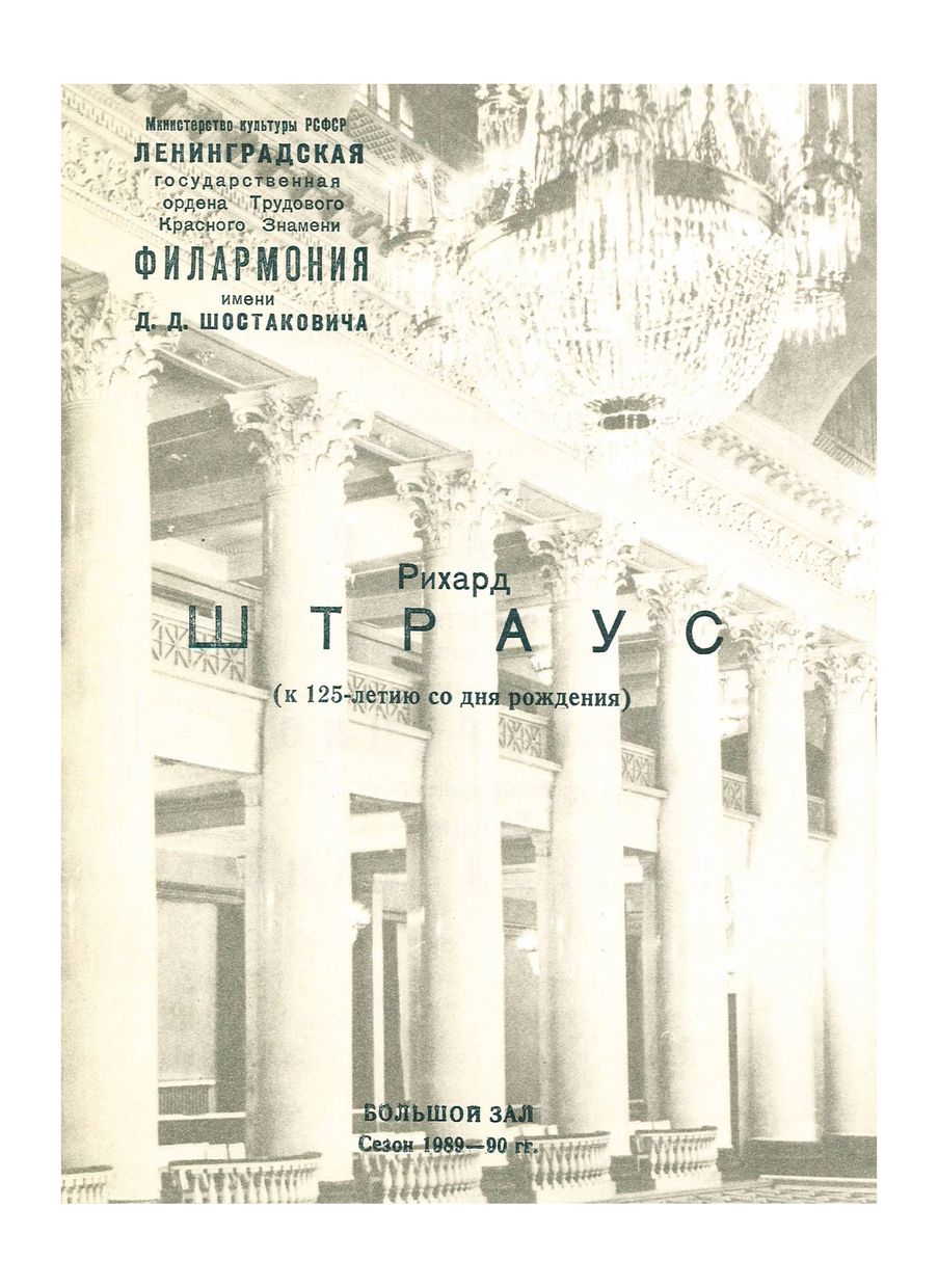 Симфонический концерт
Новосибирский академический симфонический оркестр
Дирижер – Арнольд Кац

