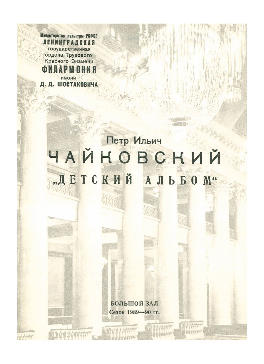 Музыка — школьникам
Дирижер – Равиль Мартынов