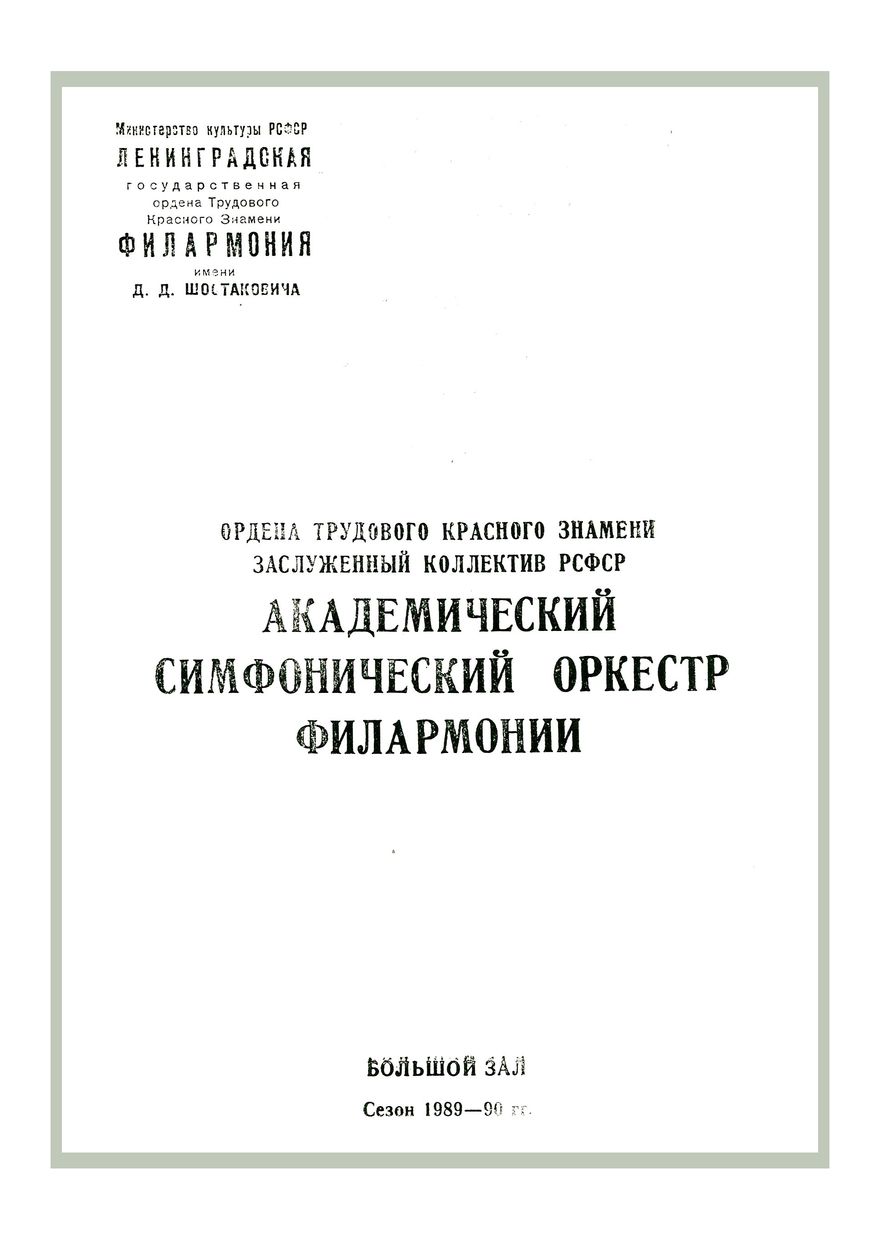 Симфонический концерт