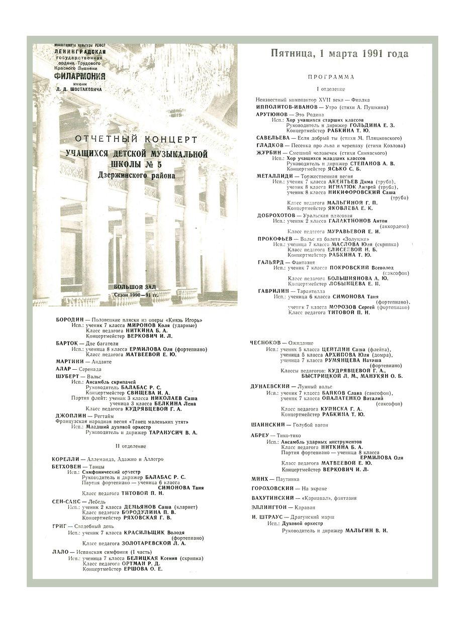 Отчетный концерт учащихся Детской музыкальной школы № 5 Дзержинского района