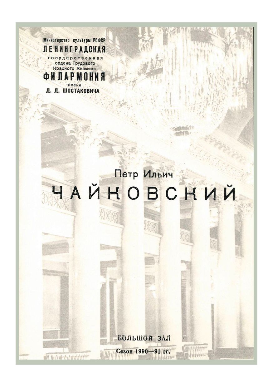 Симфонический концерт
Дирижер – Арнольд Кац