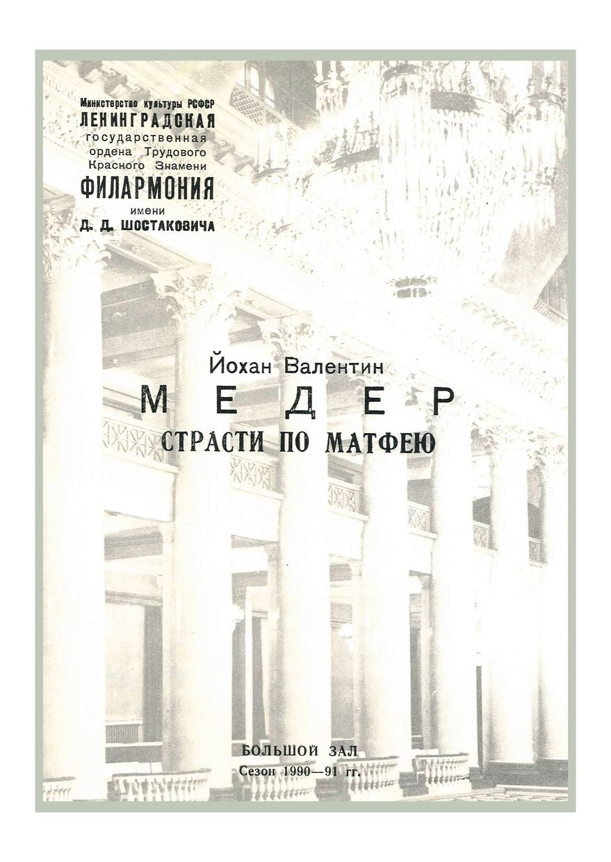 Вечер старинной музыки
Ансамбль «Хортус музикус»
Таллинский Мотет-хор