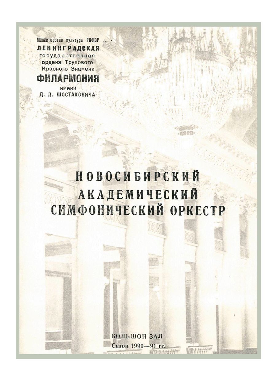 Симфонический концерт
Дирижер – Арнольд Кац